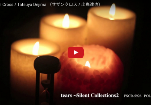 新しい動画を追加しました。Southern Cross / Tatsuya Dejima （サザンクロス / 出嶌達也）