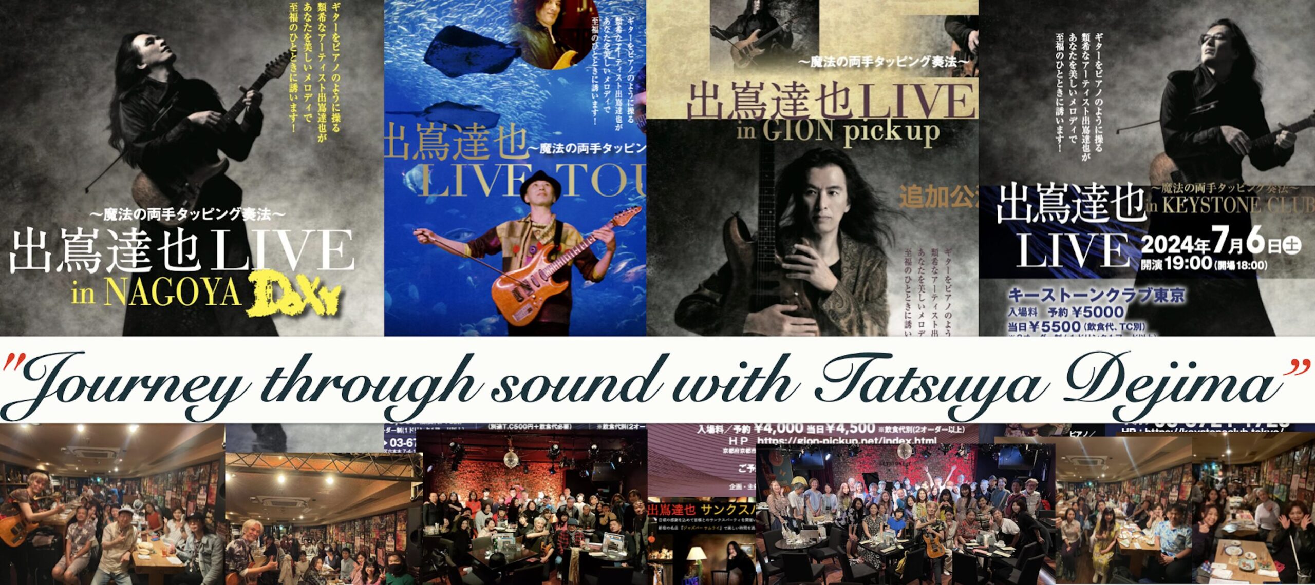 Tatsuya Dejima Official Site